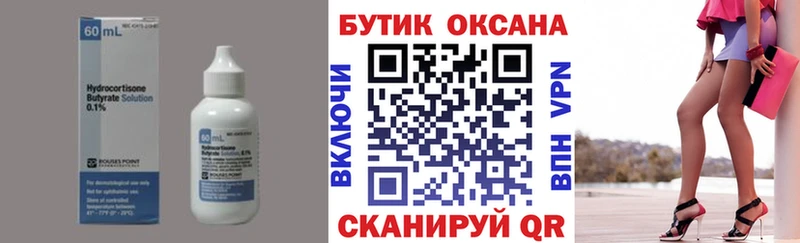 БУТИРАТ буратино  Аша 