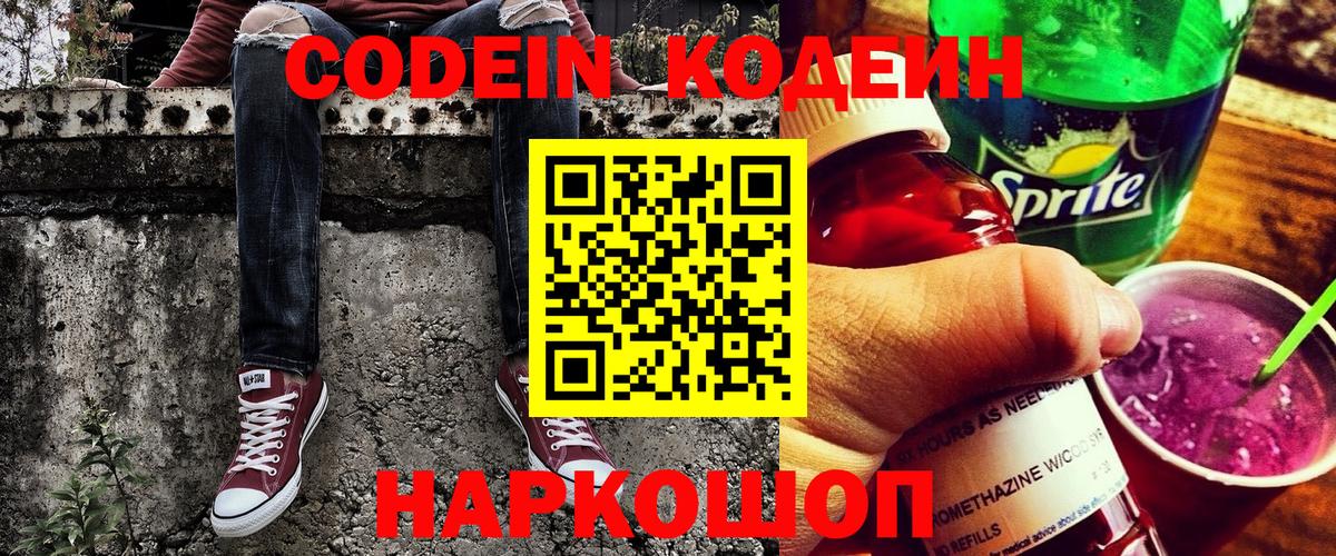 Кодеин Purple Drank  Вход с VPN  Аша 