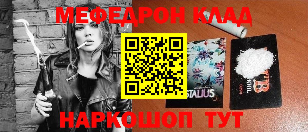 МЯУ-МЯУ  МЕФ  Аша  МЯУ-МЯУ кристаллы  Вход с VPN  Меф mephedrone 